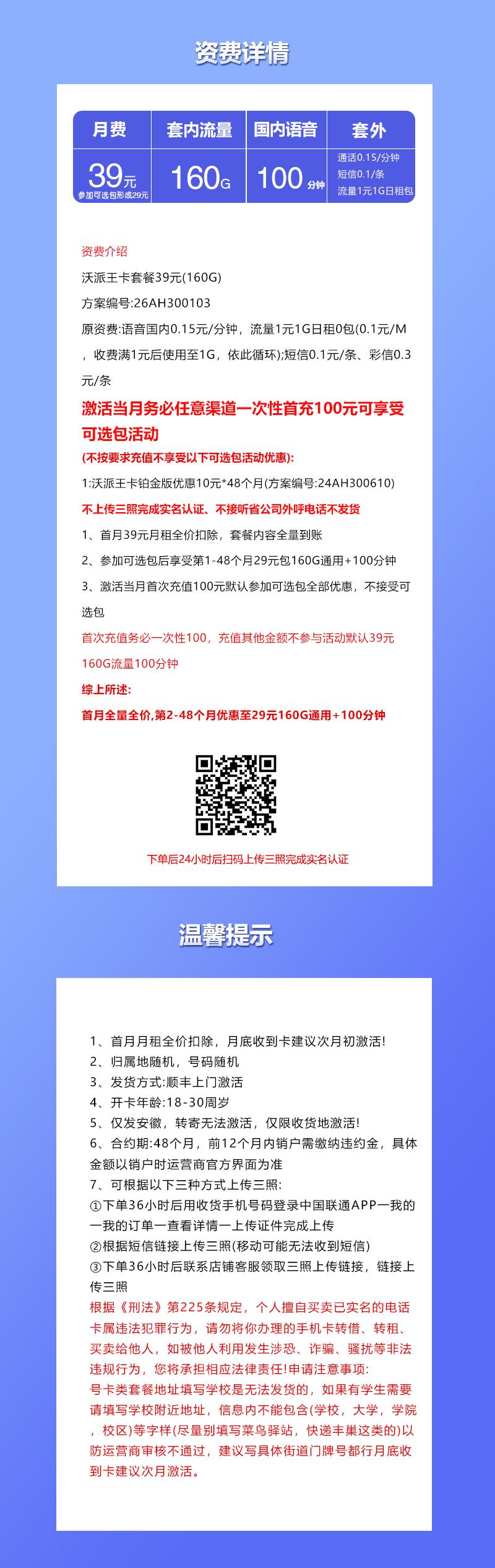 联通沃派王卡【39元160G+100分钟】详情图