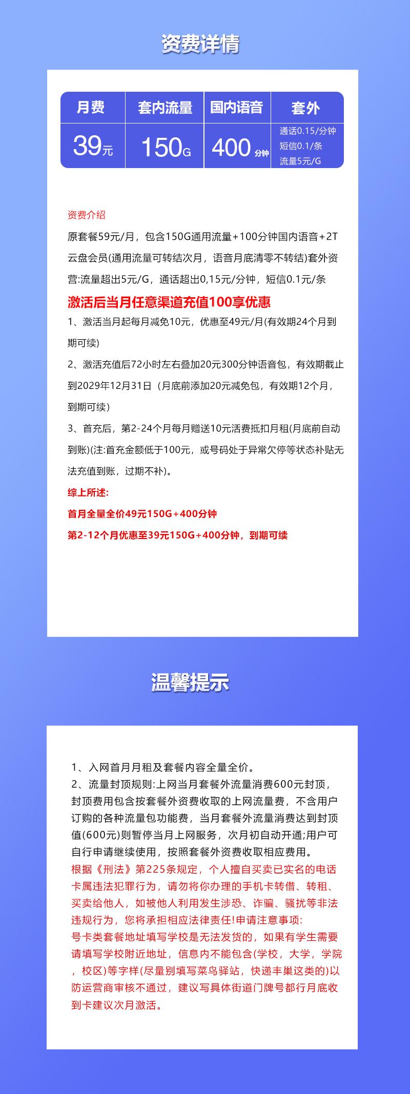 联通浙江省内卡【39元150G+400分钟】详情图