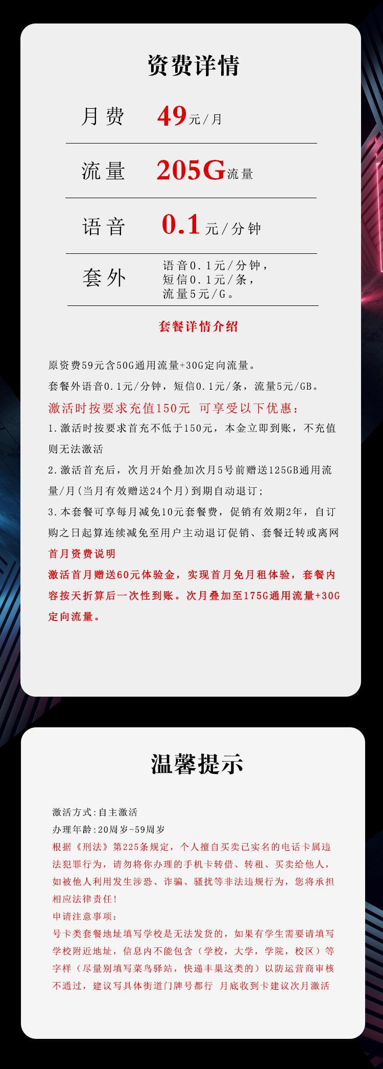 电信飞材卡【49元205G】仅发云南详情图