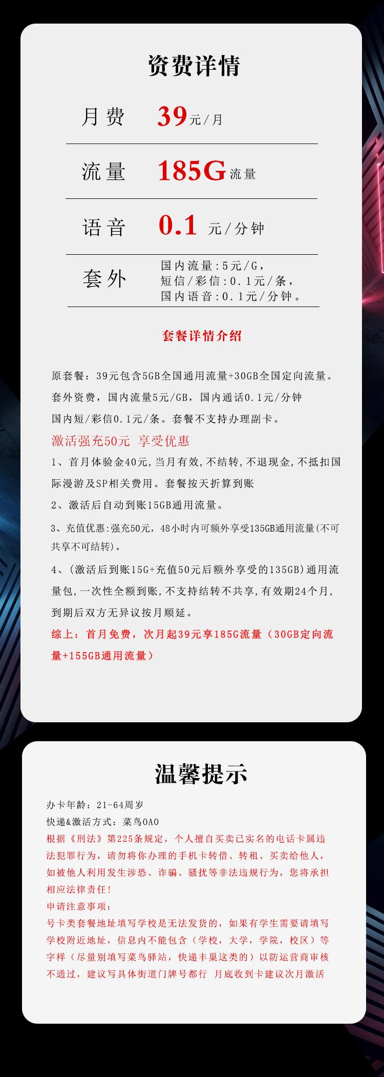 江西电信省内专享卡2.0【39元185G】详情图