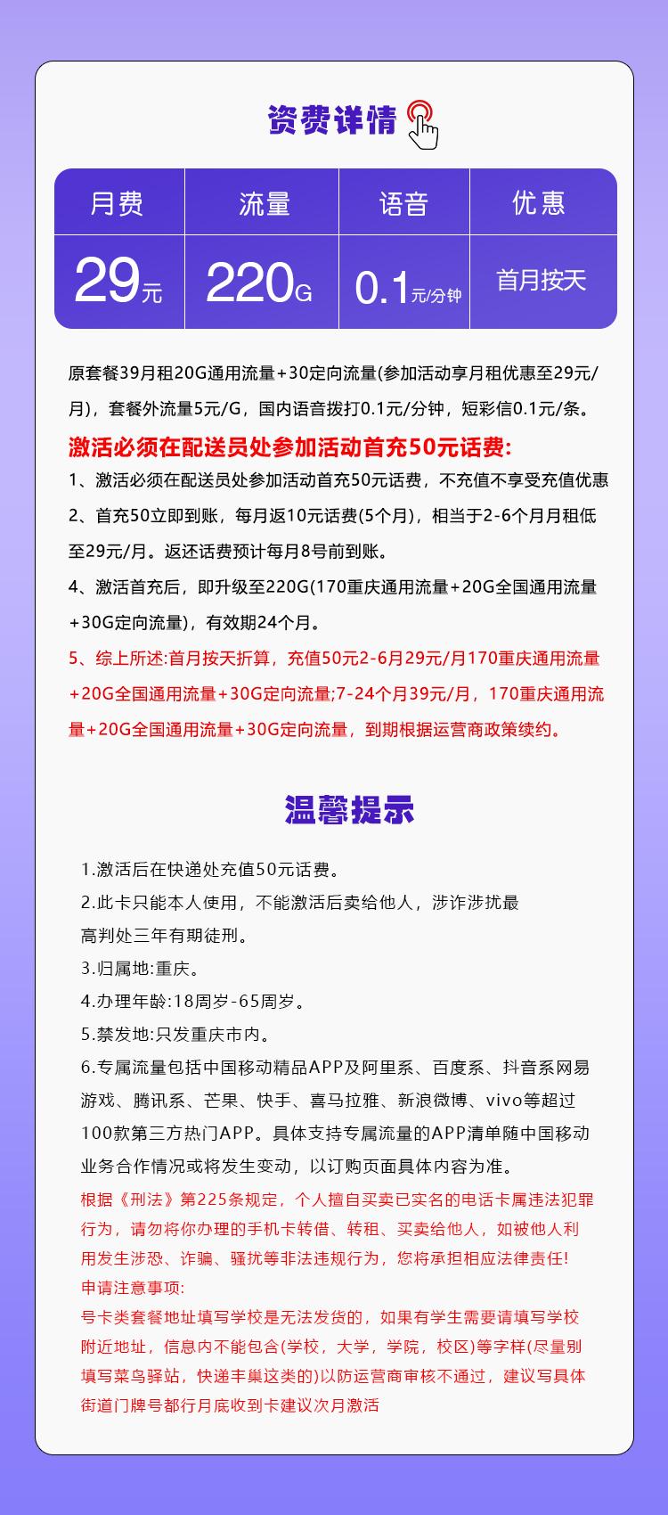 移动飞伊卡【29元220G】仅发重庆详情图