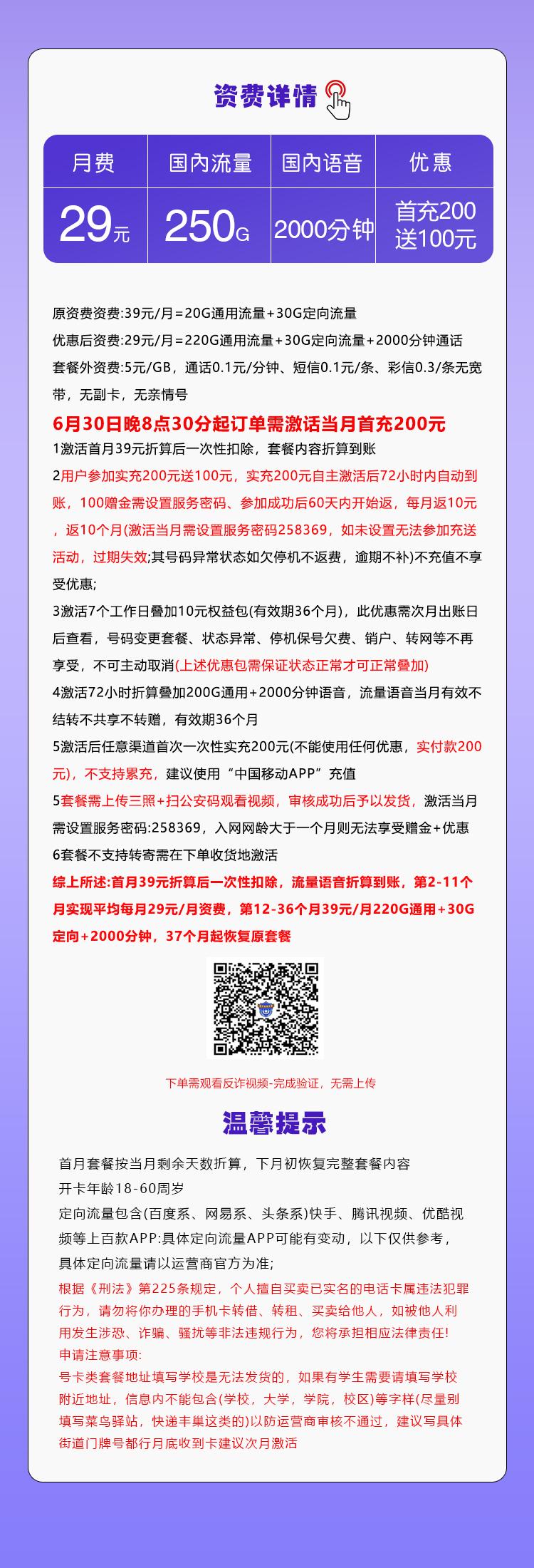 移动飞轮卡【29元250G+2000分钟】详情图