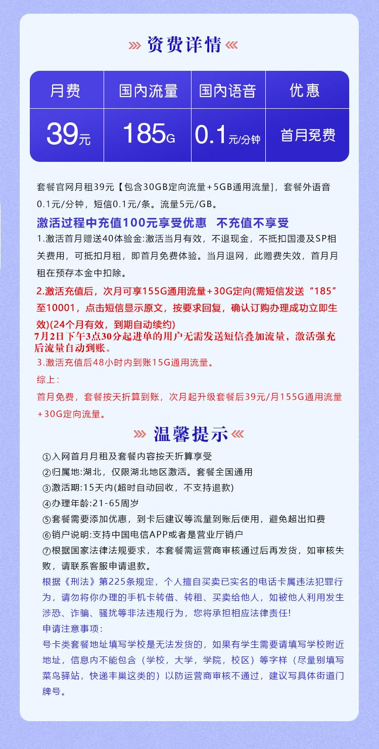 电信梦鲨卡【39元185G】【仅发湖北】详情图