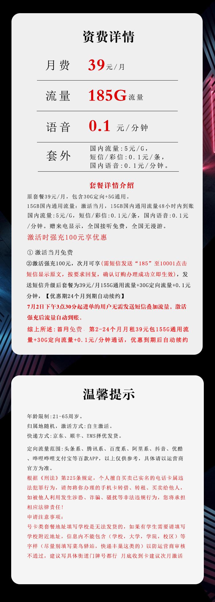 电信飞豚卡【39元185G】【仅发湖北】详情图