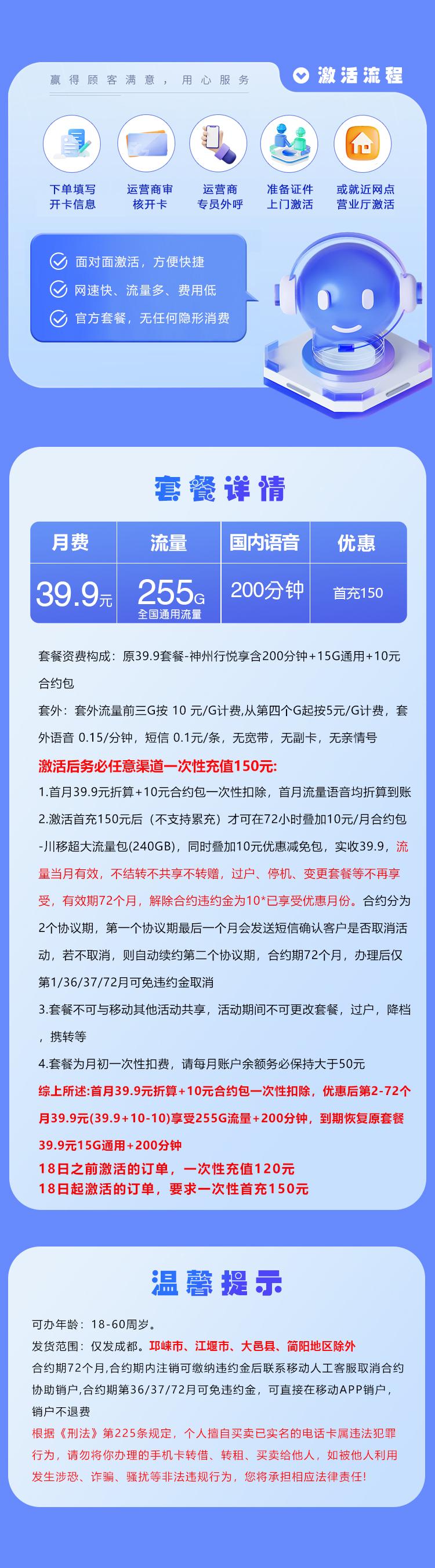 四川移动专属卡【39.9元255G+200分钟】仅发成都详情图