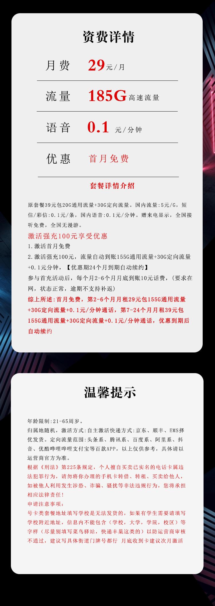 电信飞复卡【29元185G】【仅发湖北】详情图