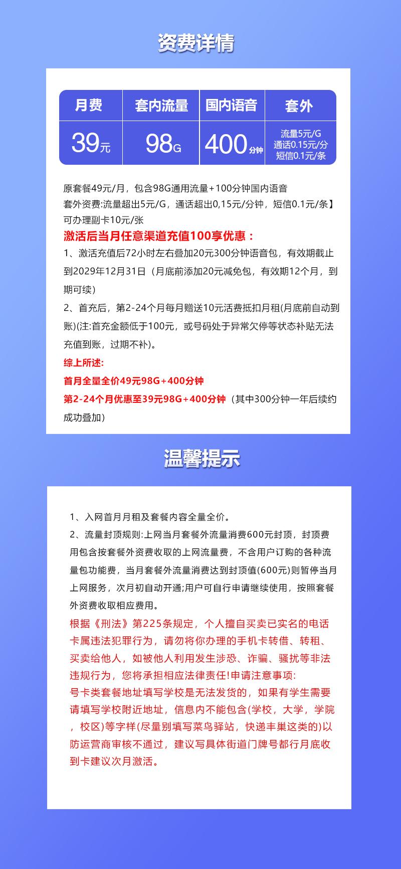 浙江联通省内专享卡【39元98G+400分钟】详情图