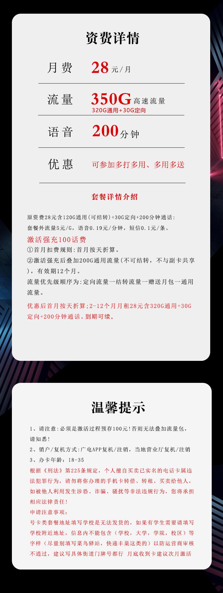 广电专享湖北卡【28元350G+200分钟】详情图