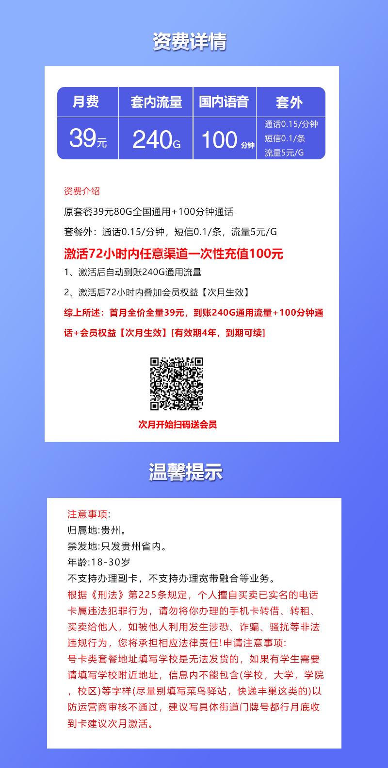 贵州联通省内专属卡2.0【39元240G+100分钟+会员】详情图
