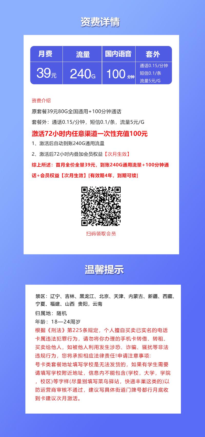 联通飞浸卡2.0【39元240G+100分钟+会员】详情图