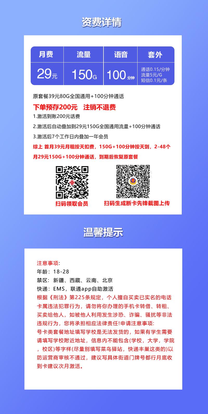 联通飞晓卡【29元150G+100分钟+会员】详情图