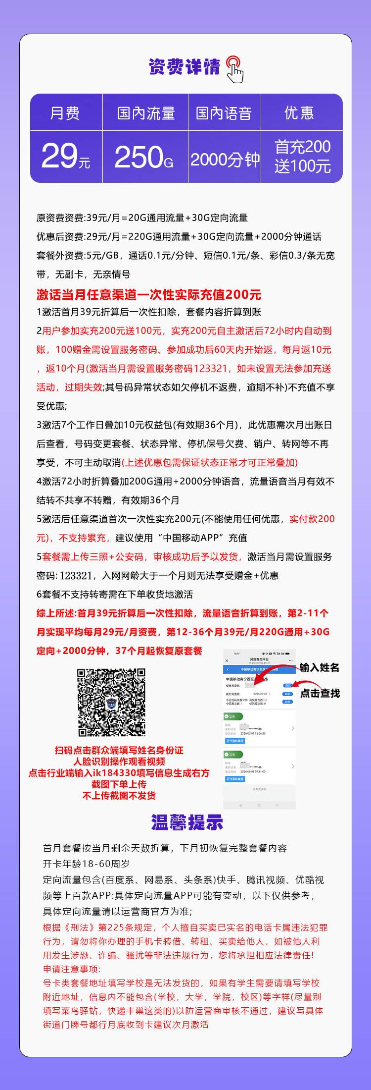 【新】移动飞轮卡【29元250G+2000分钟】详情图