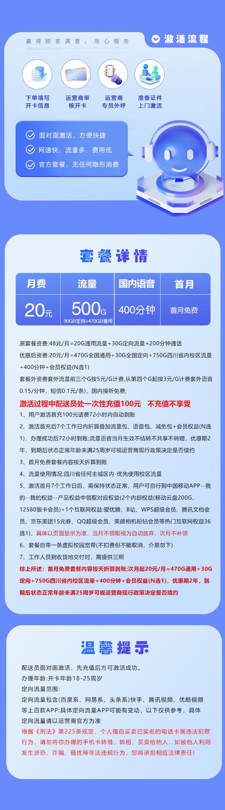 四川移动专享卡【20元500G+400分钟+会员】仅发成都详情图