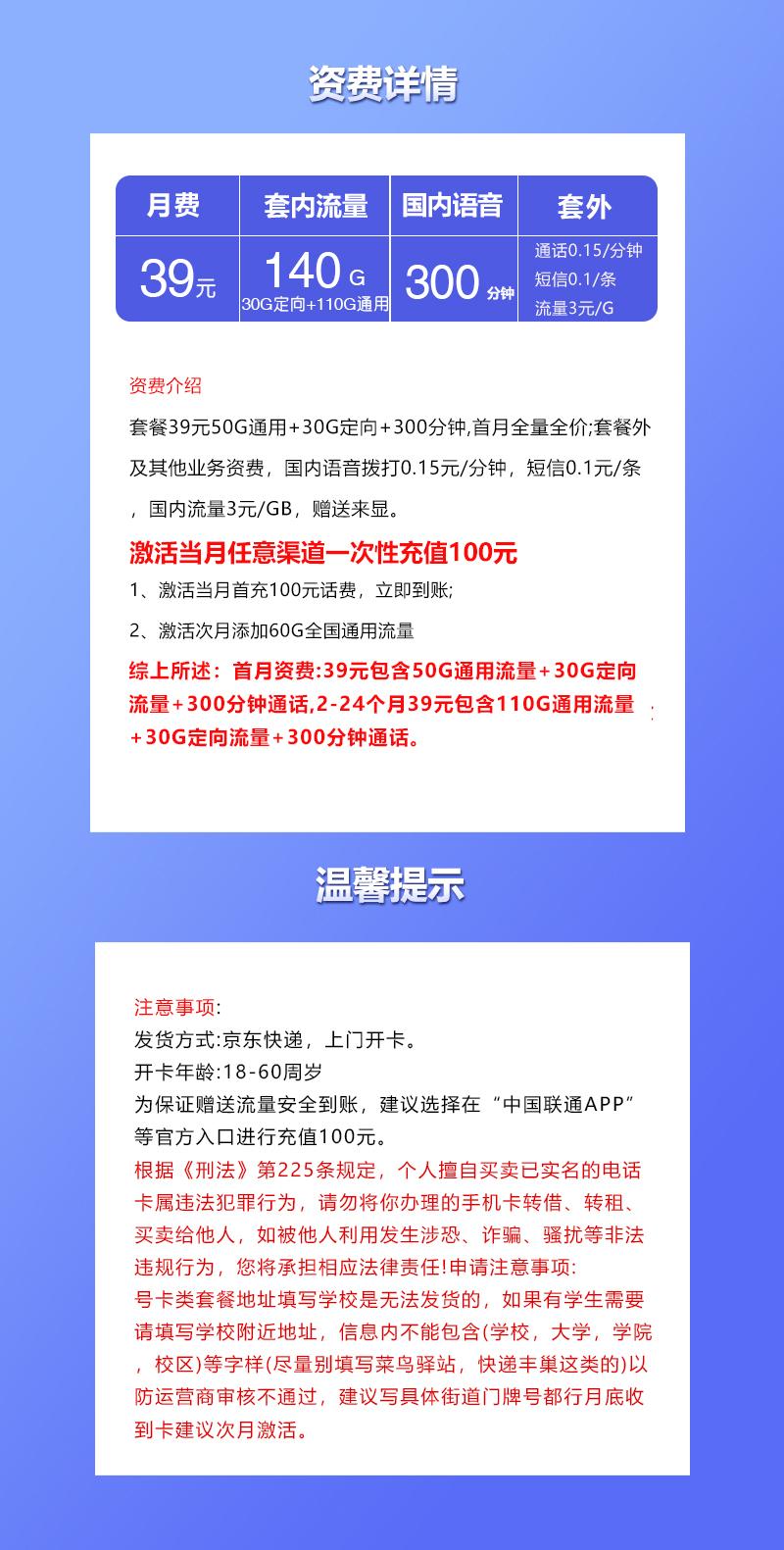 上海联通专属卡2.0【39元140G+300分钟】详情图