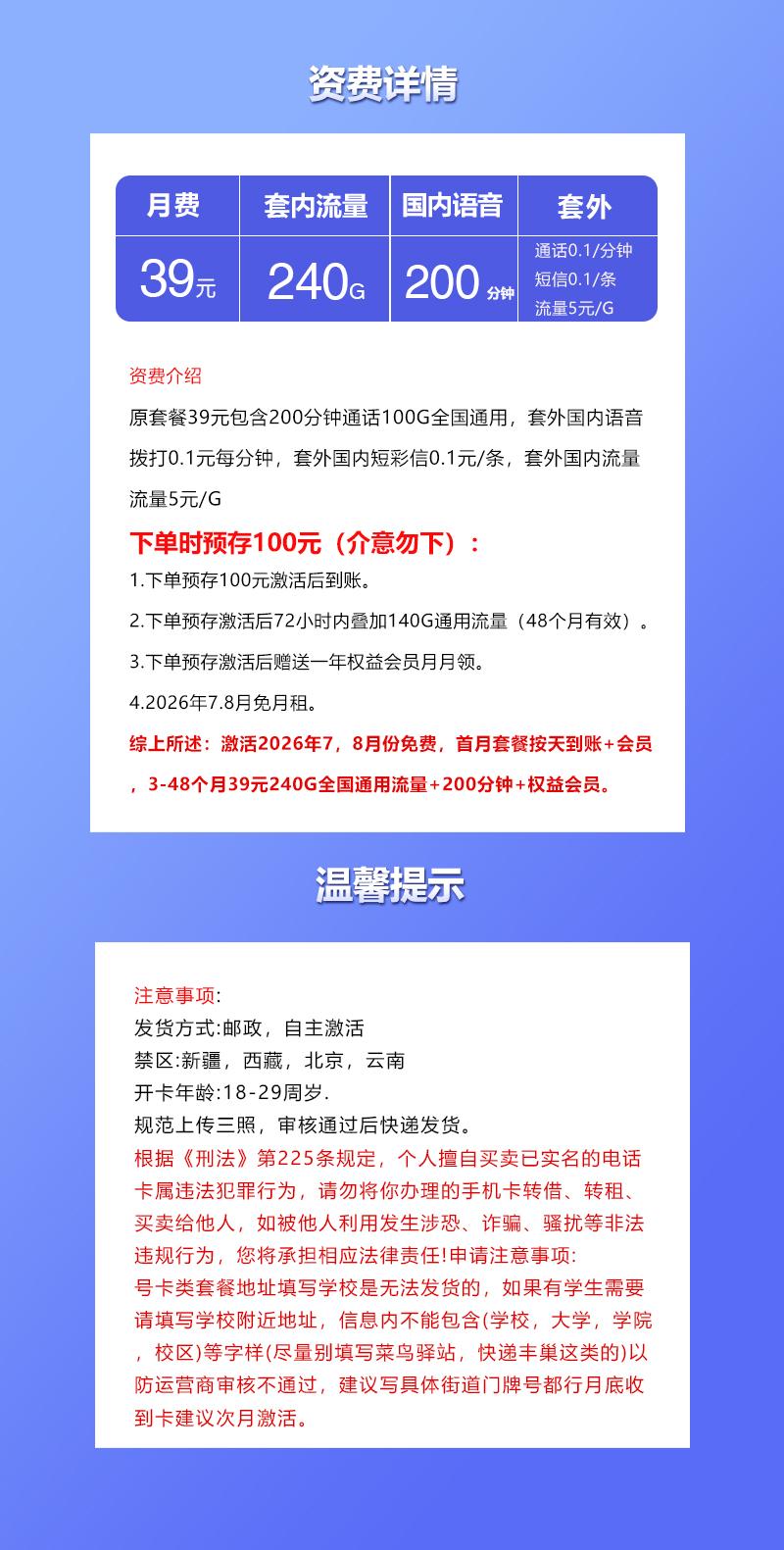 联通飞崽卡【39元240G+200分钟+会员权益】详情图