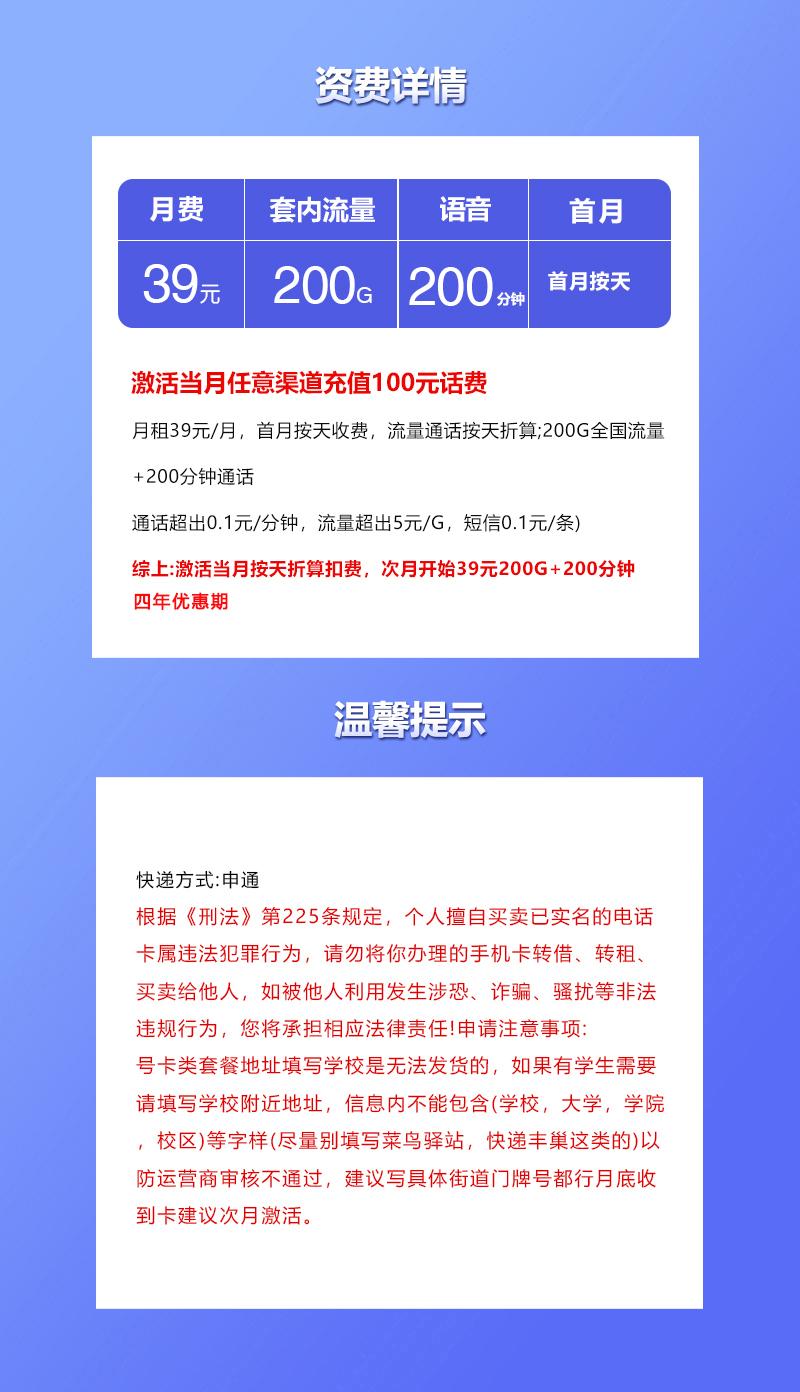 联通飞旗卡【39元200G+200分钟】详情图