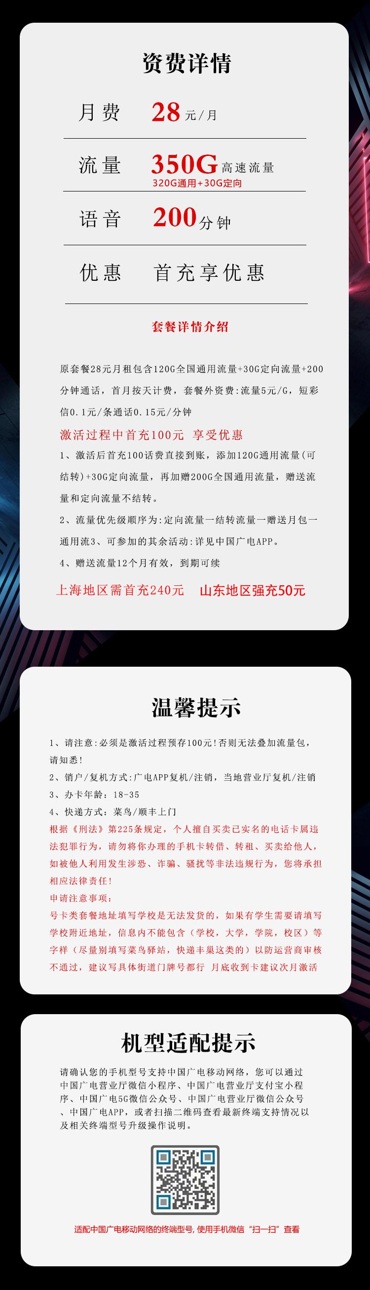 广电飞宙卡【28元350G+200分钟】详情图