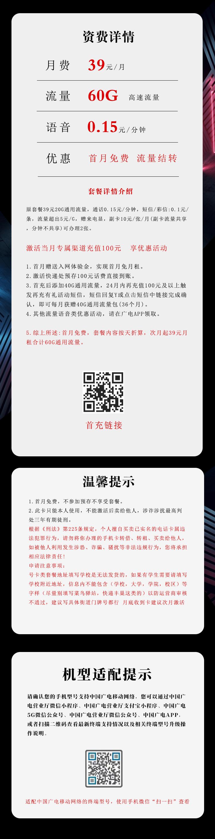 广电飞润卡【39元60G】详情图