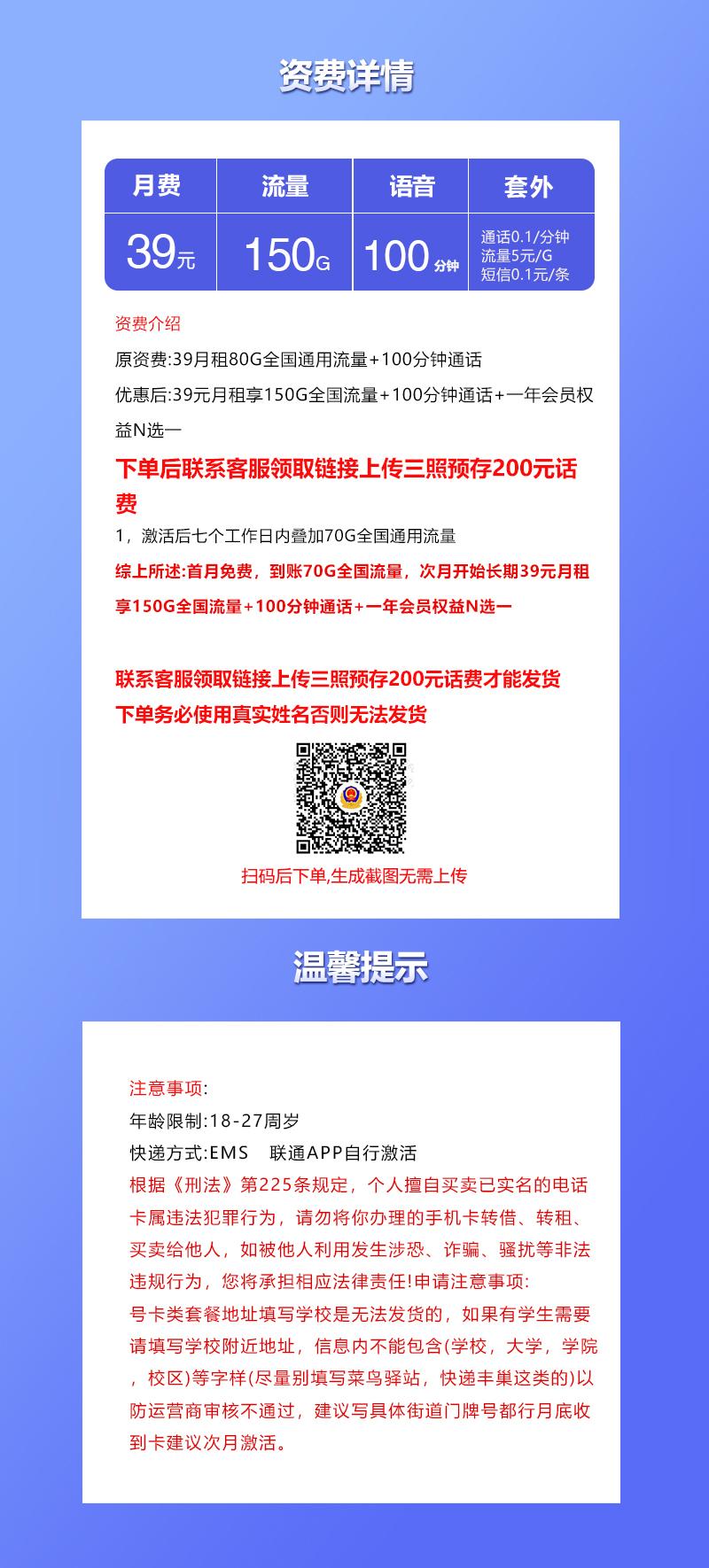 联通飞铜卡【39元150G+100分钟+会员】详情图