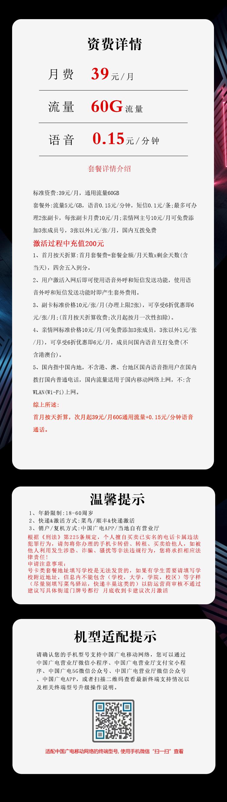 广电飞晚卡【39元60G】【仅发吉林】详情图
