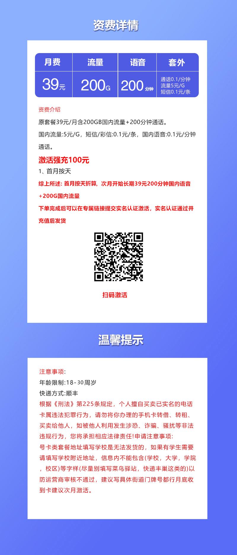 联通飞豆卡2.0【39元200G+200分钟】详情图