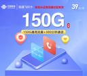 联通飞织卡【39元150G+300分钟】