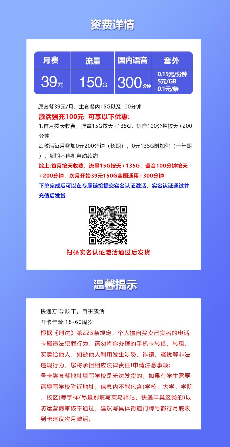 联通飞织卡【39元150G+300分钟】详情图
