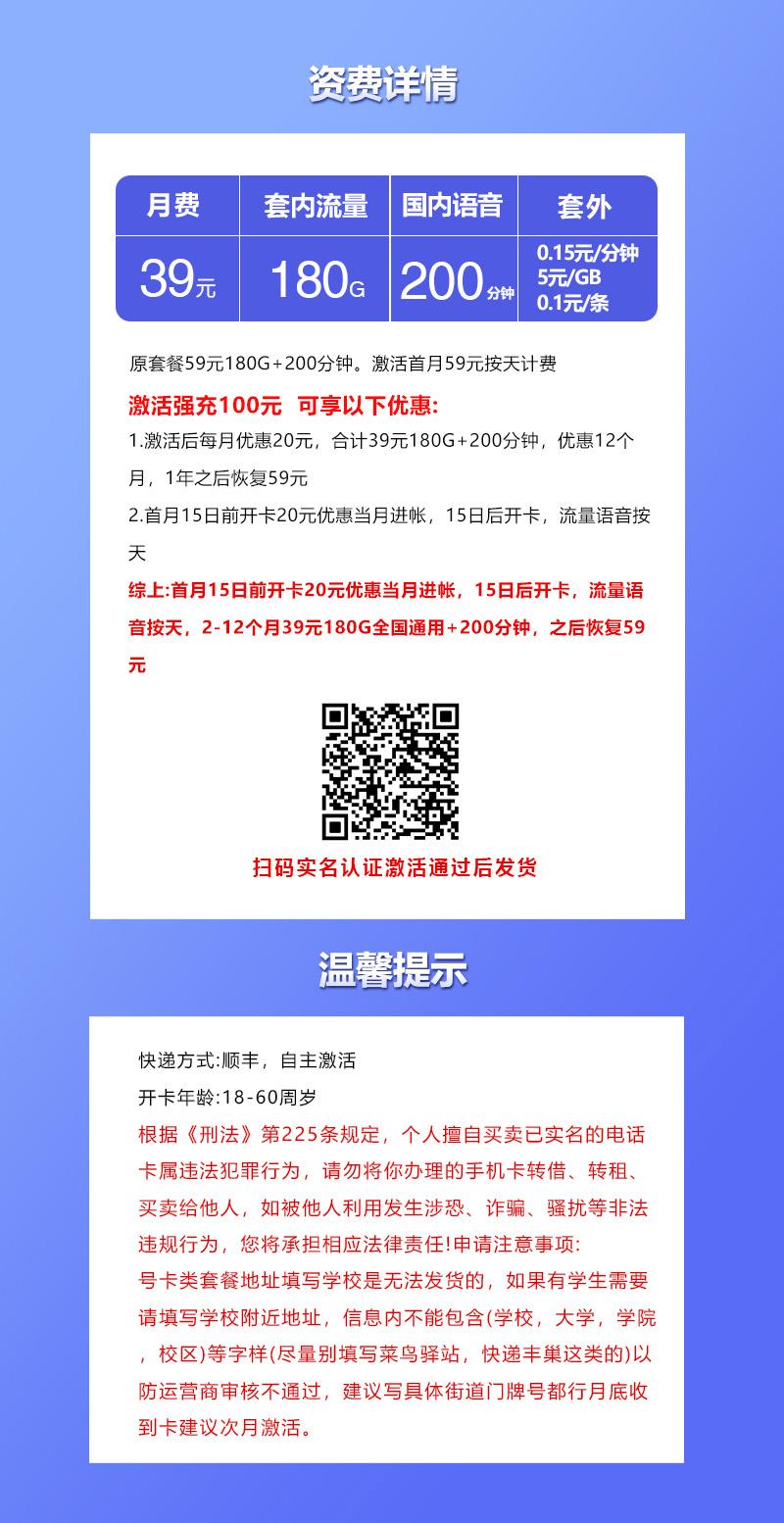 联通飞书卡【39元180G+200分钟】详情图