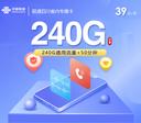 联通四川省内专属卡【39元240G+50分钟】