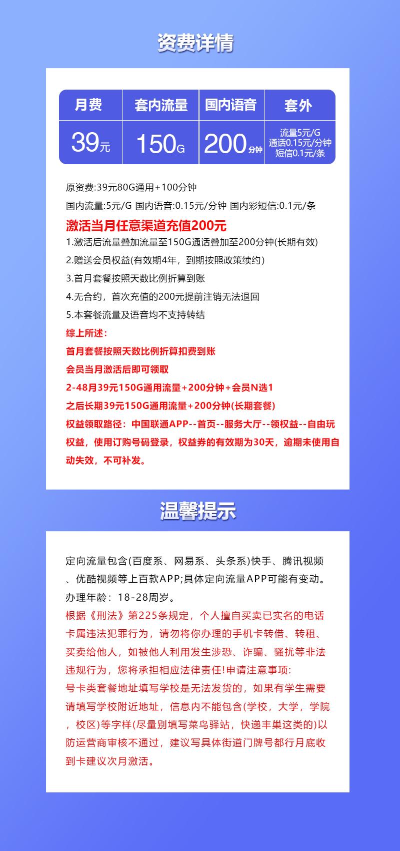 联通飞龙卡【39元150G+200分钟+4年会员】详情图
