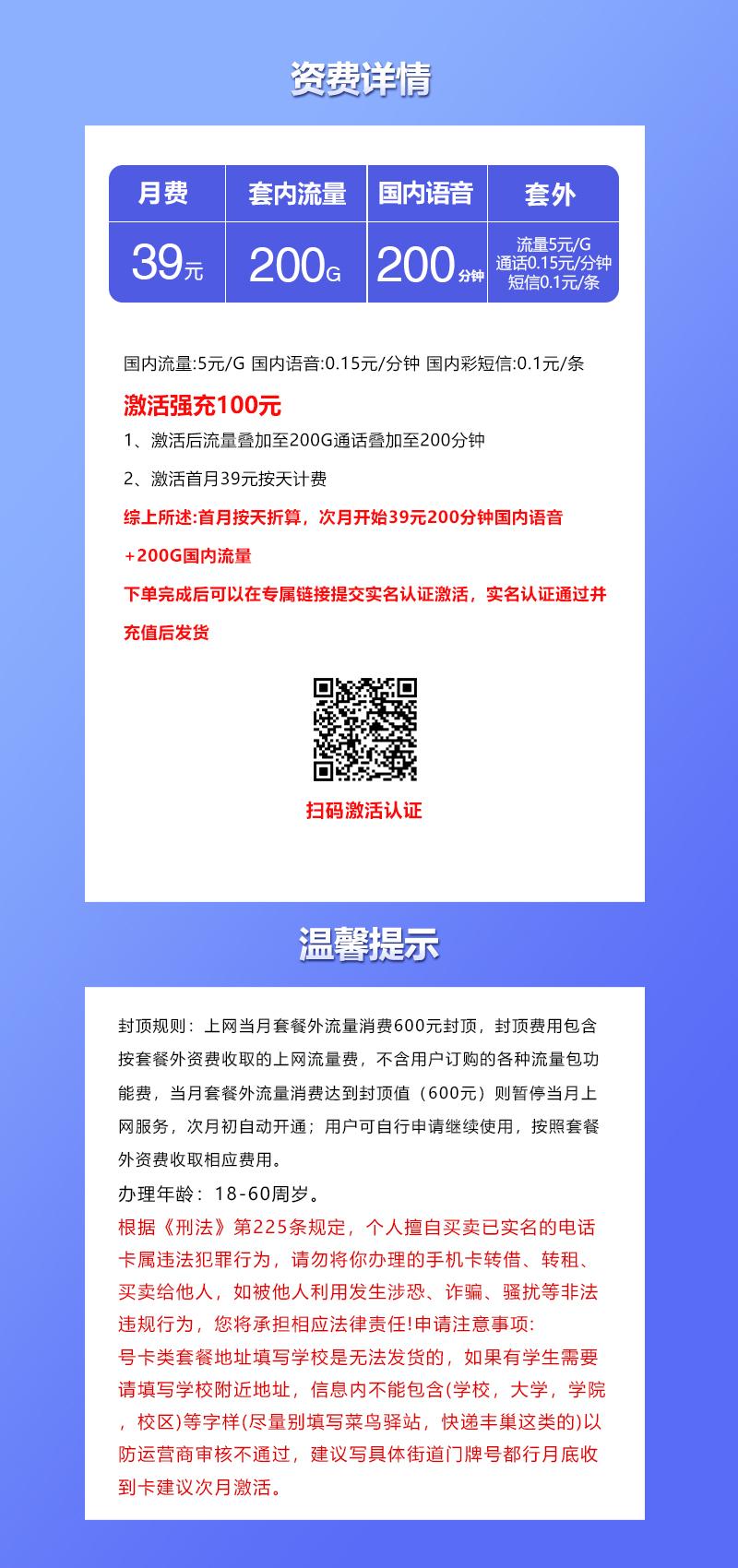 联通飞芬卡【39元200G+200分钟】详情图