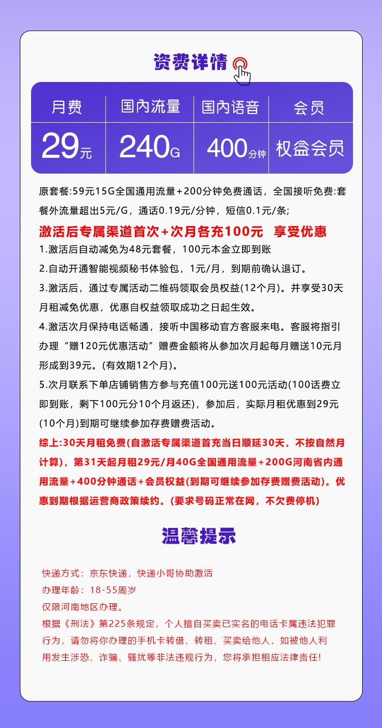 移动飞式卡【29元240G+400分钟+会员权益】【仅发河南】详情图
