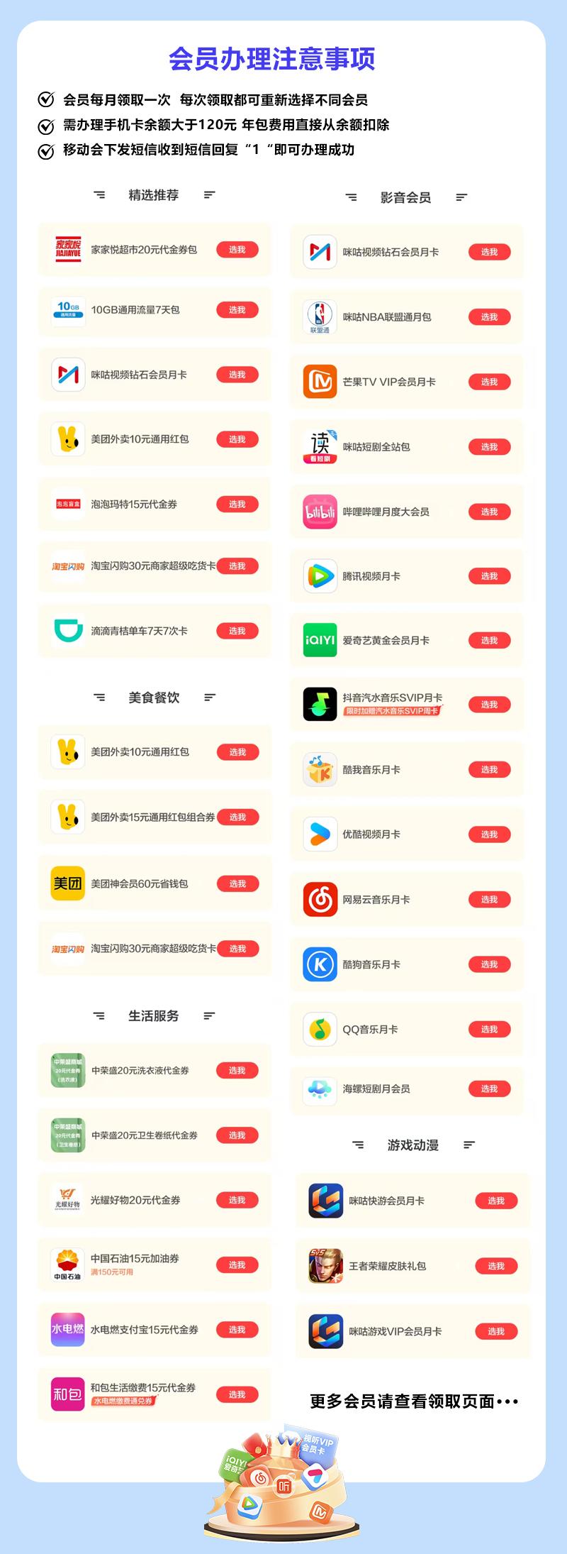 山东移动120元视频会员年卡详情图