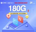 联通飞宋卡【39元180G+200分钟】