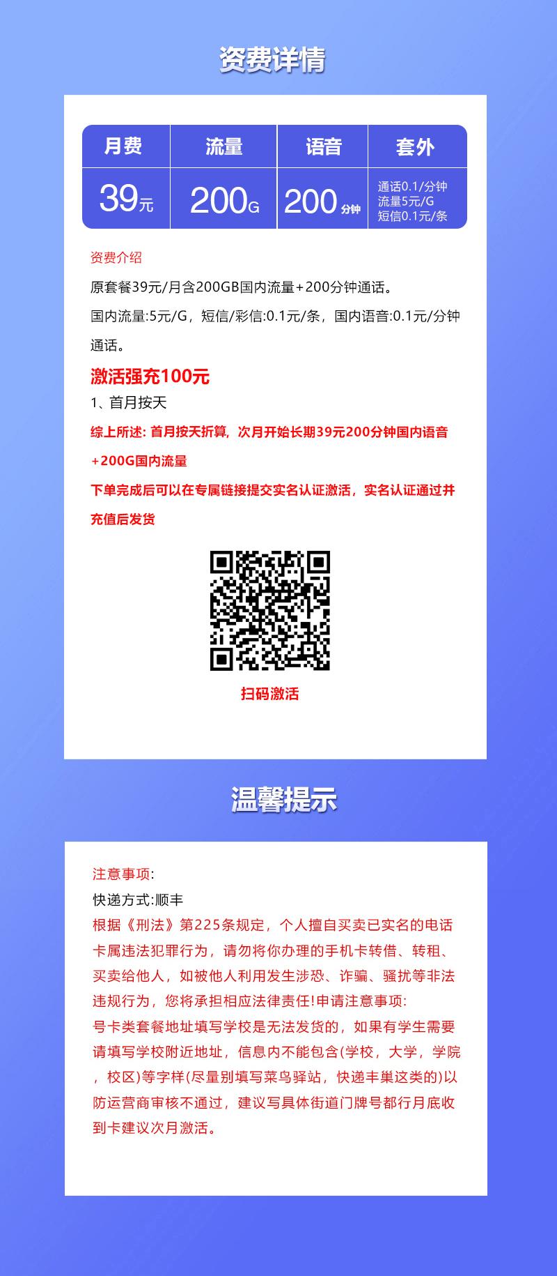 联通飞讯卡【39元200G+200分钟】详情图