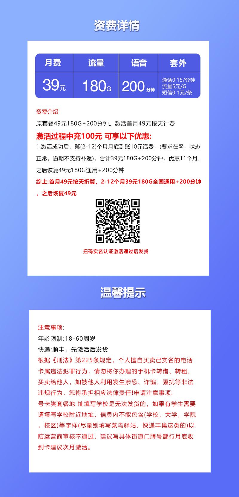联通飞宋卡【39元180G+200分钟】详情图