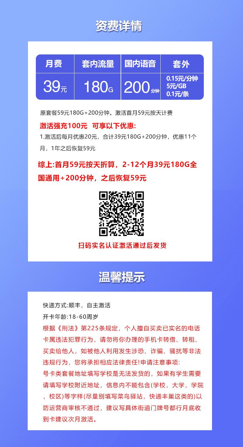 联通飞谦卡【39元180G+200分钟】详情图