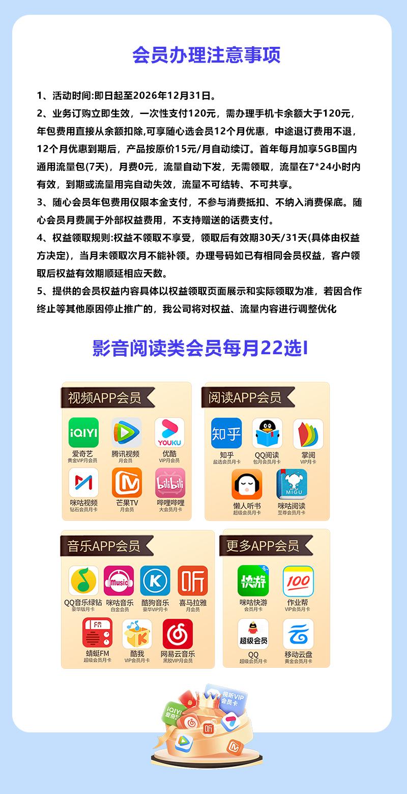 温州移动120元视频会员年卡详情图