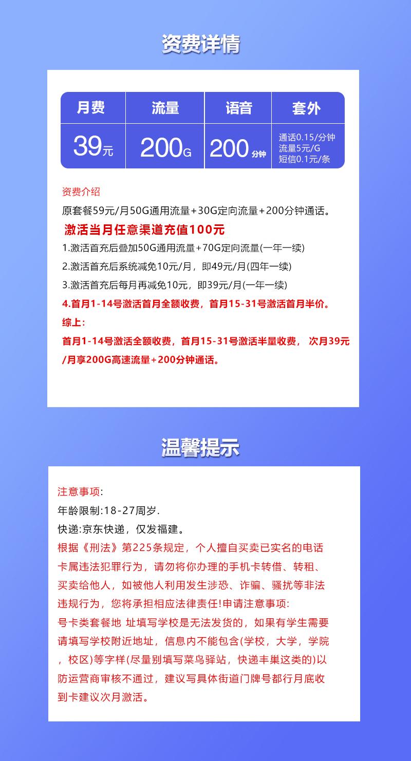 福建专享联通卡【39元200G+200分钟】详情图
