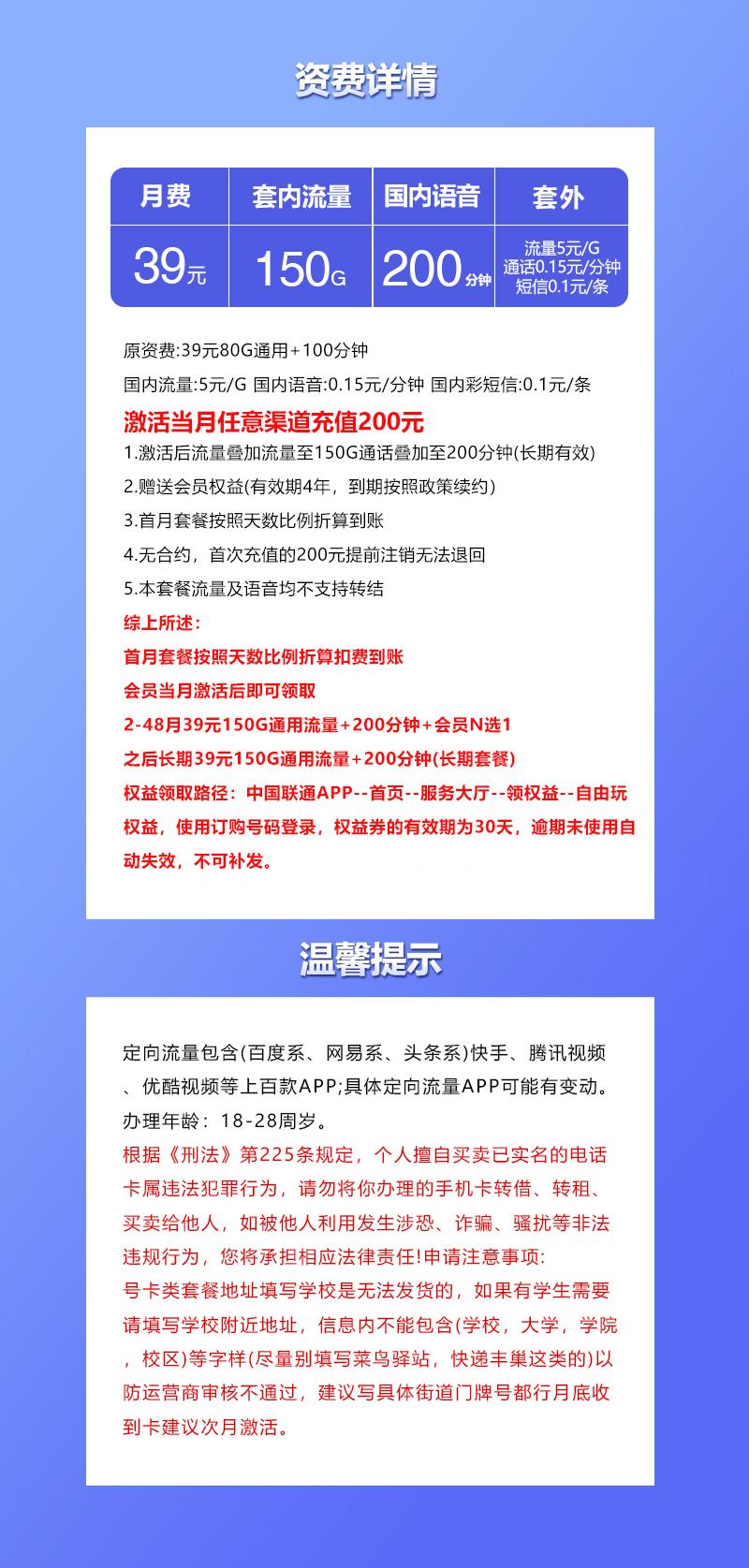 联通飞雀卡【39元150G+200分钟+4年会员】详情图