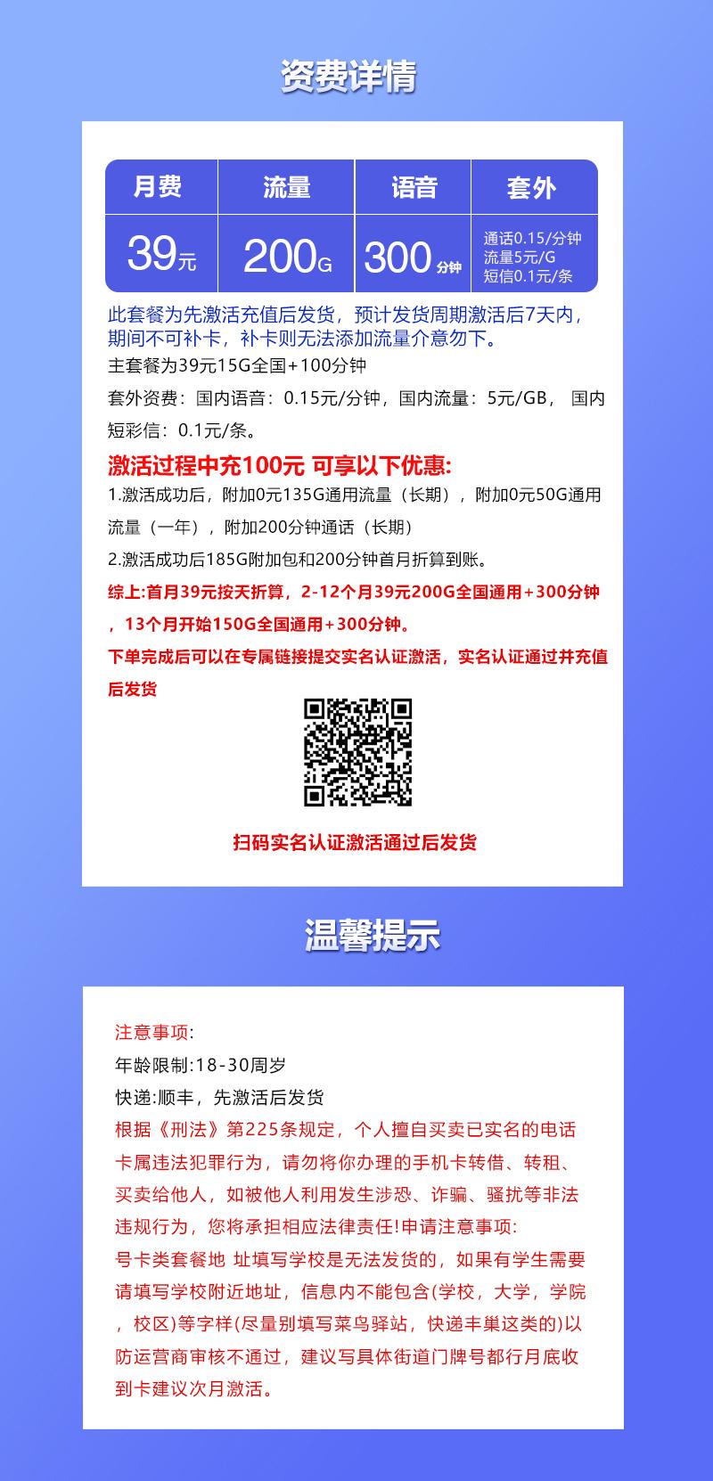 联通飞驰卡【39元200G+300分钟】详情图