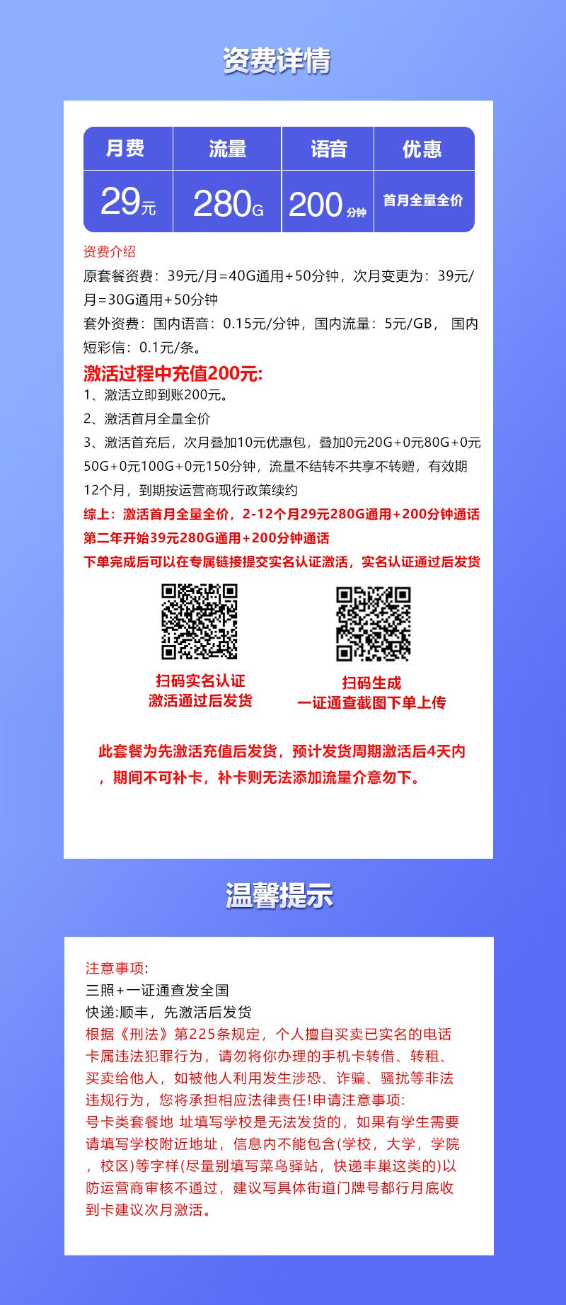 联通飞继卡【首年29元280G+200分钟】详情图