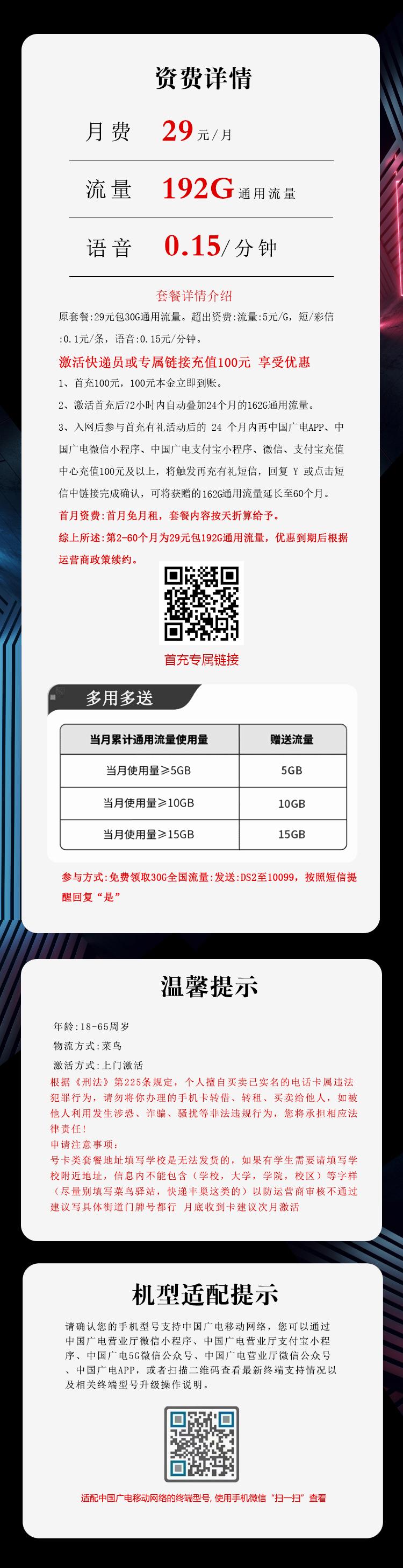 广电飞狮卡4.0【29元192G】详情图