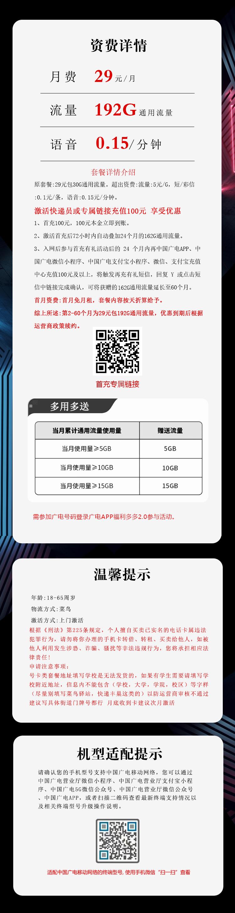 广电飞狮卡【29元192G】详情图
