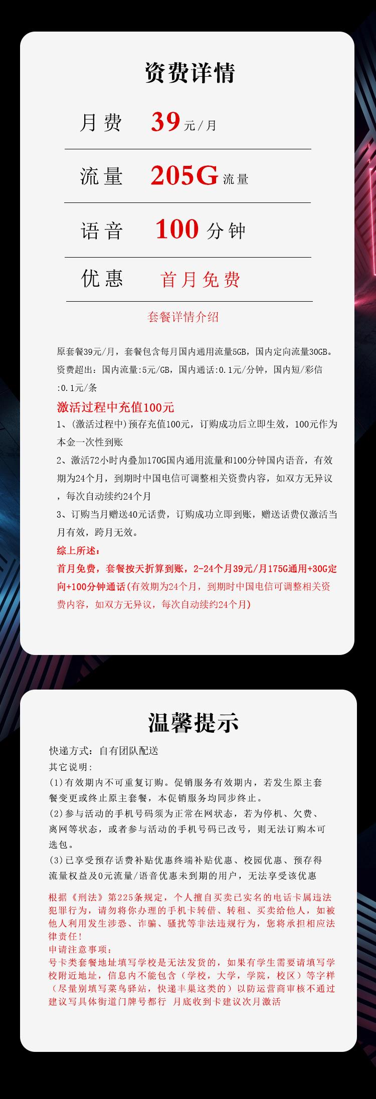 电信广东专享卡【39元205G+100分钟】详情图