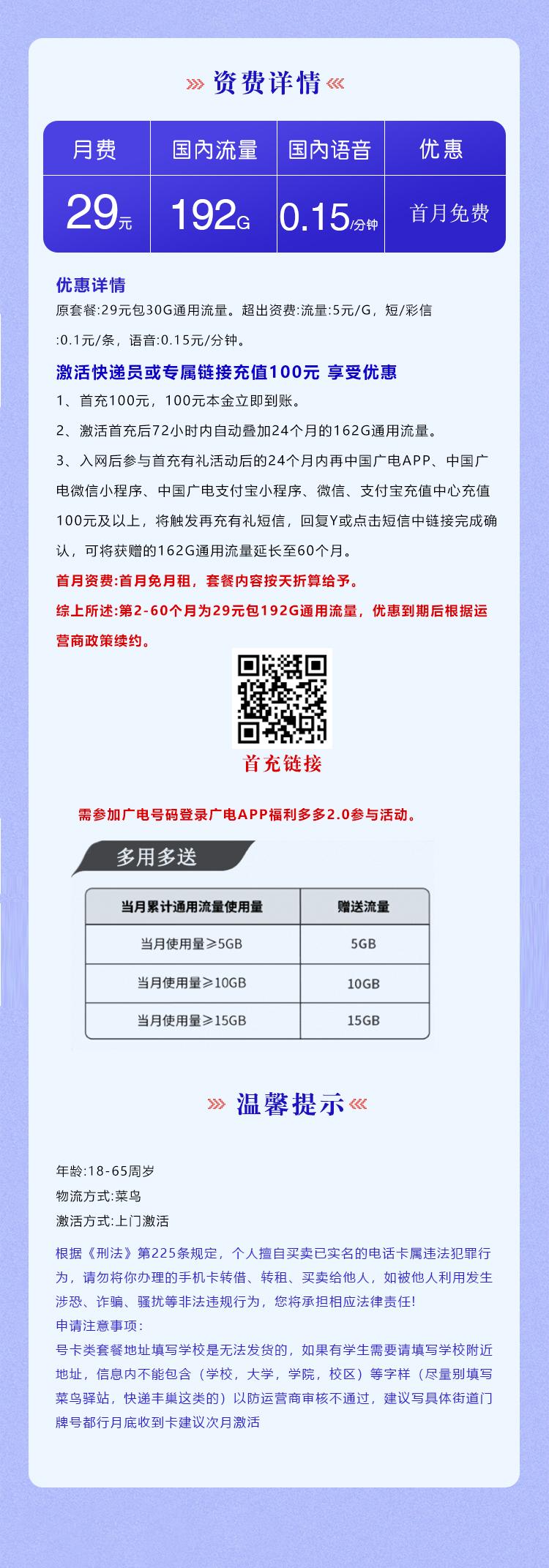 广电梦狮卡【29元192G】详情图