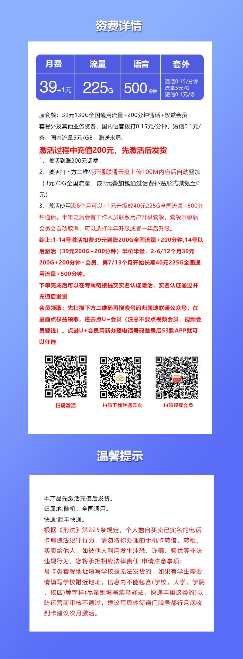 联通飞鹿卡【40元225G+500分钟+会员】详情图