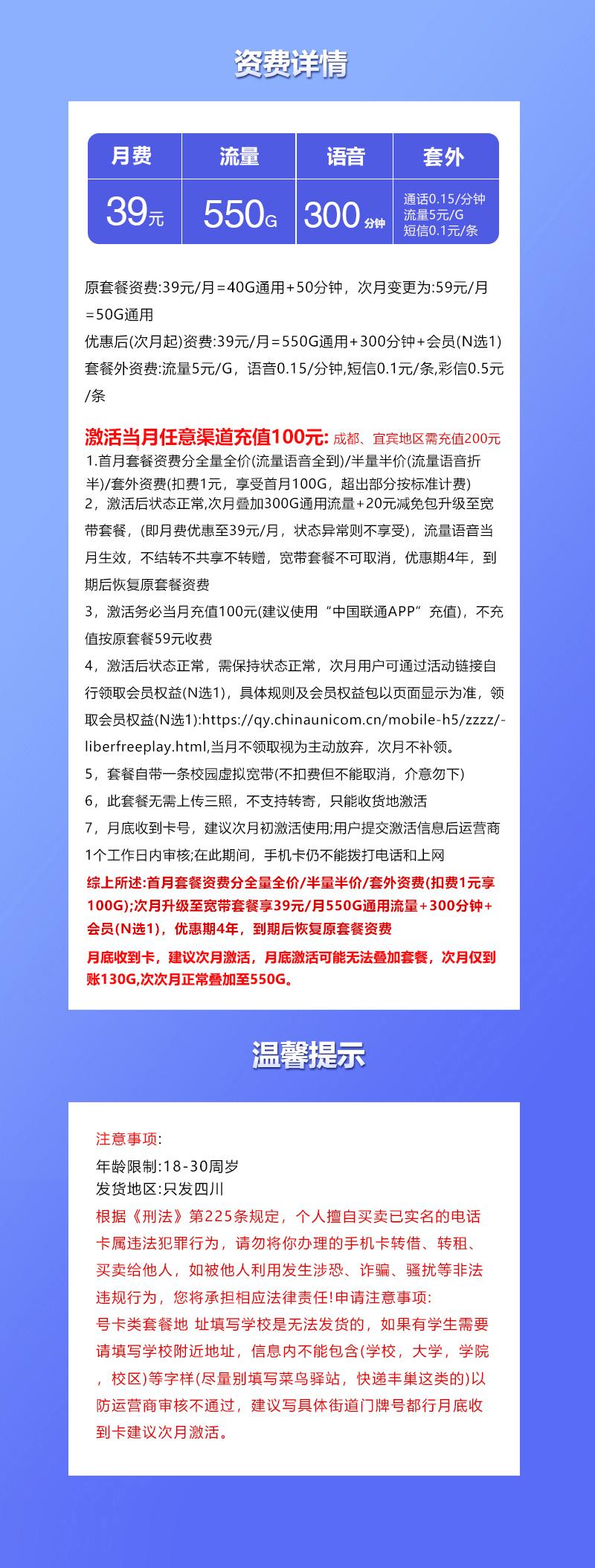 四川省内联通卡2.0【39元550G+300分钟+会员】详情图
