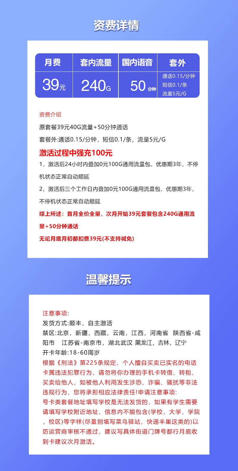 联通飞枫卡【39元240G+50分钟】详情图